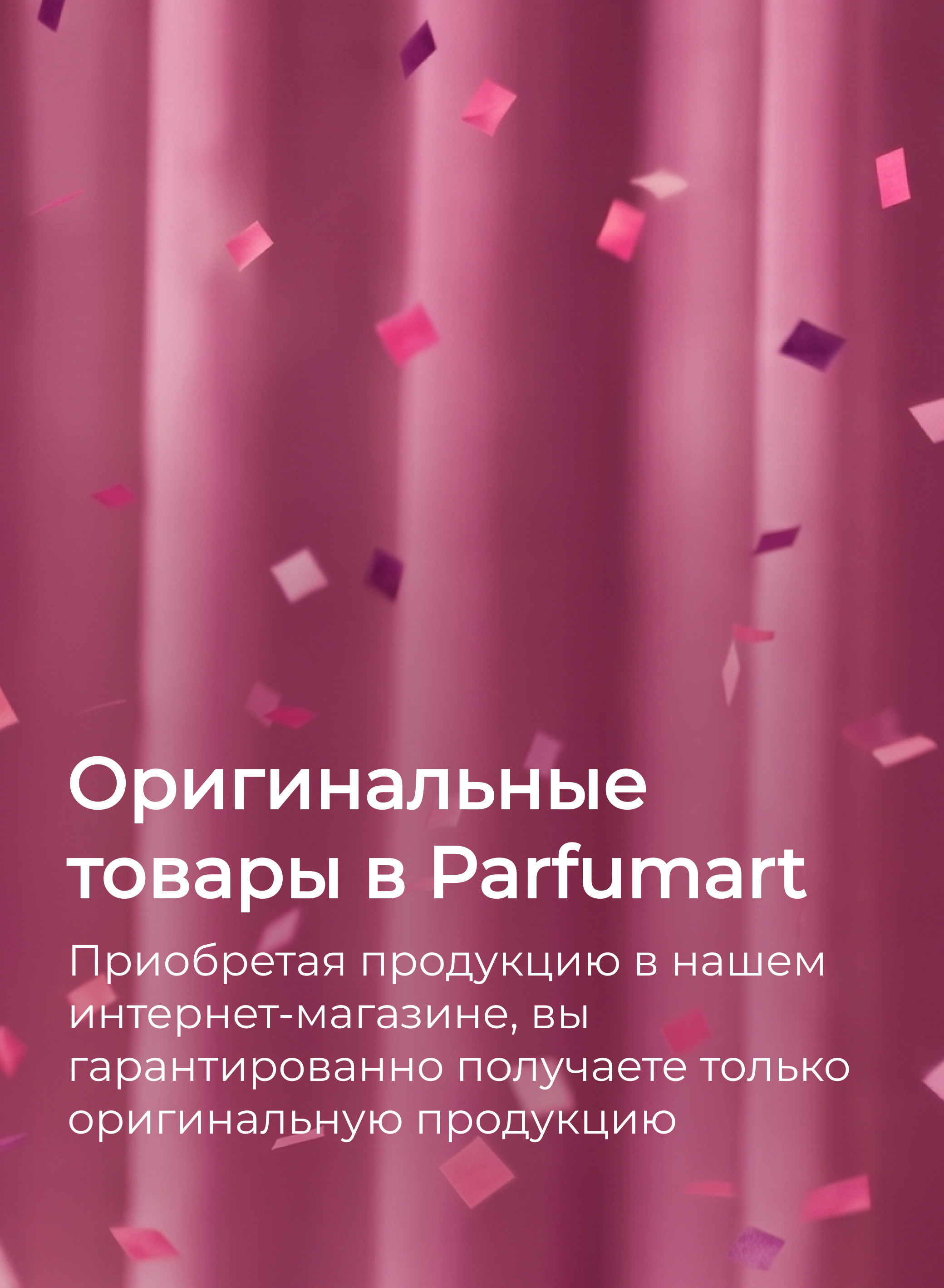 Parfumart.ru празднует день рождения — скидки до 51%!