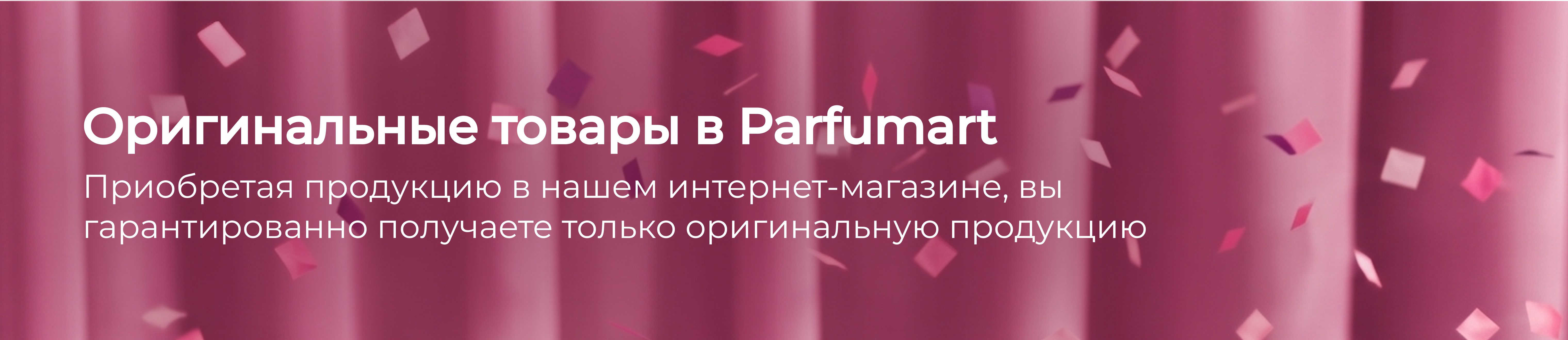 Parfumart.ru празднует день рождения — скидки до 51%!